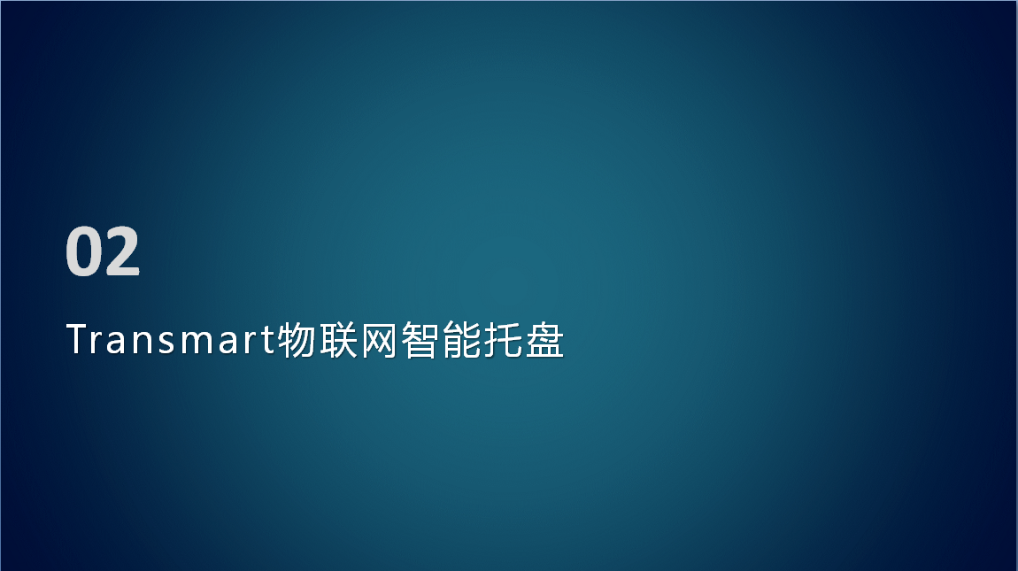 智能仓储物流 平台解决方案