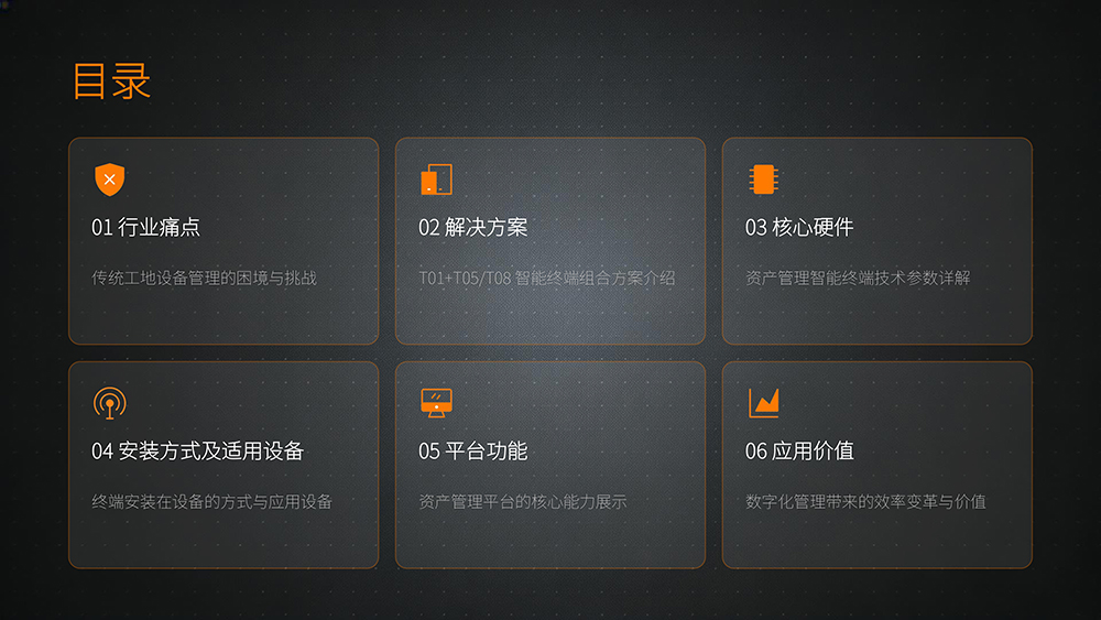 工程设备智慧管理解决方案(图2)