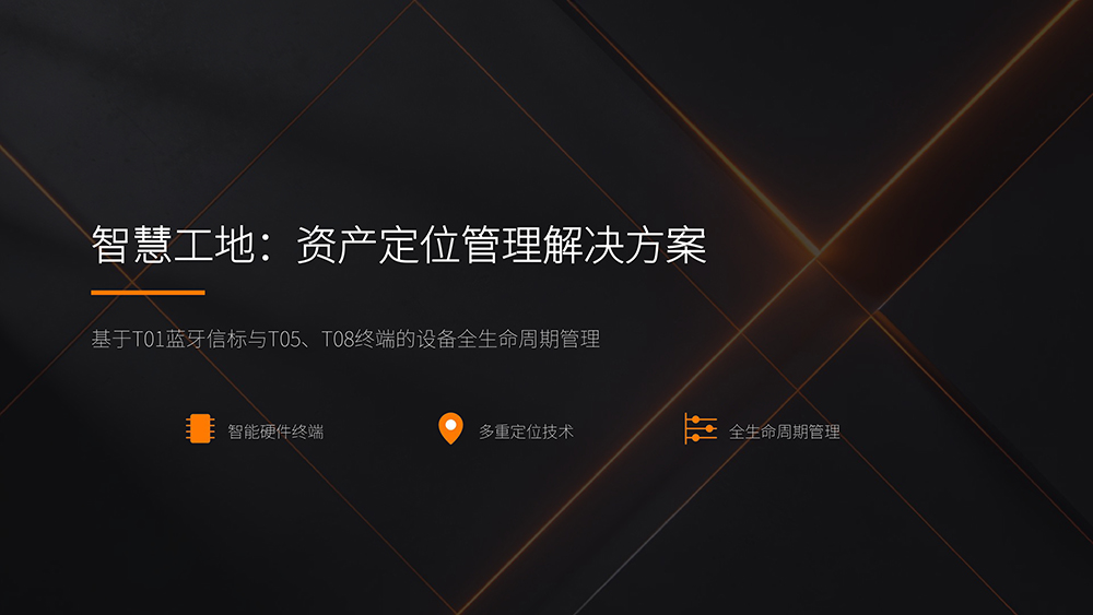 工程设备智慧管理解决方案(图1)