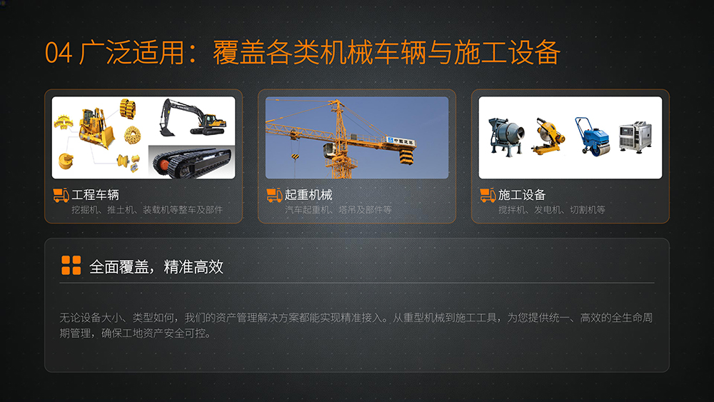 工程设备智慧管理解决方案(图8)