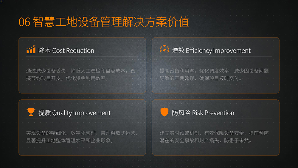 工程设备智慧管理解决方案(图13)