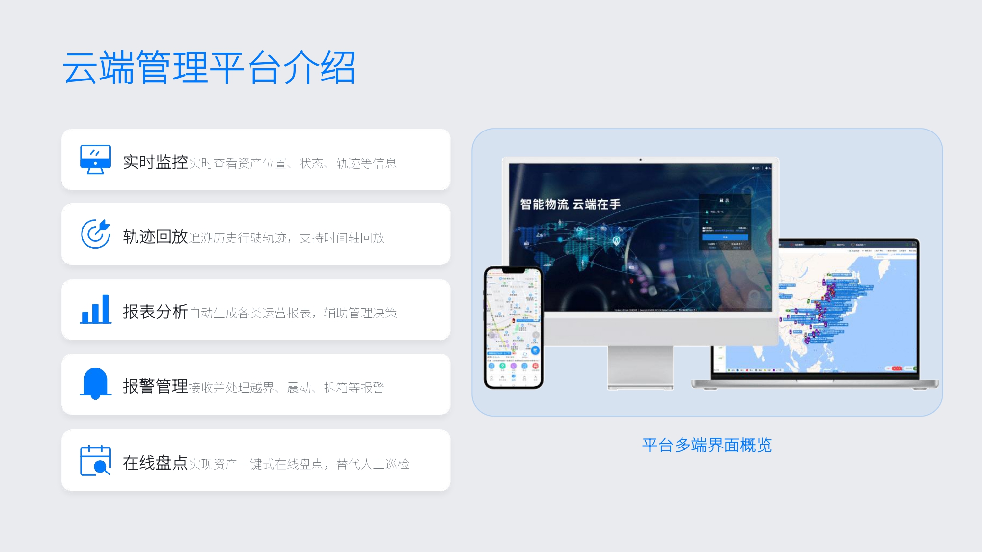 平板拖车与半挂车定位追踪管理解决方案(图5)
